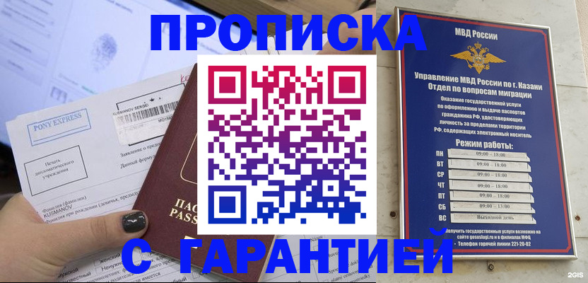 прописка 2025 в Южноуральске