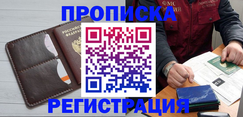 временная регистрация надежно в Южноуральске