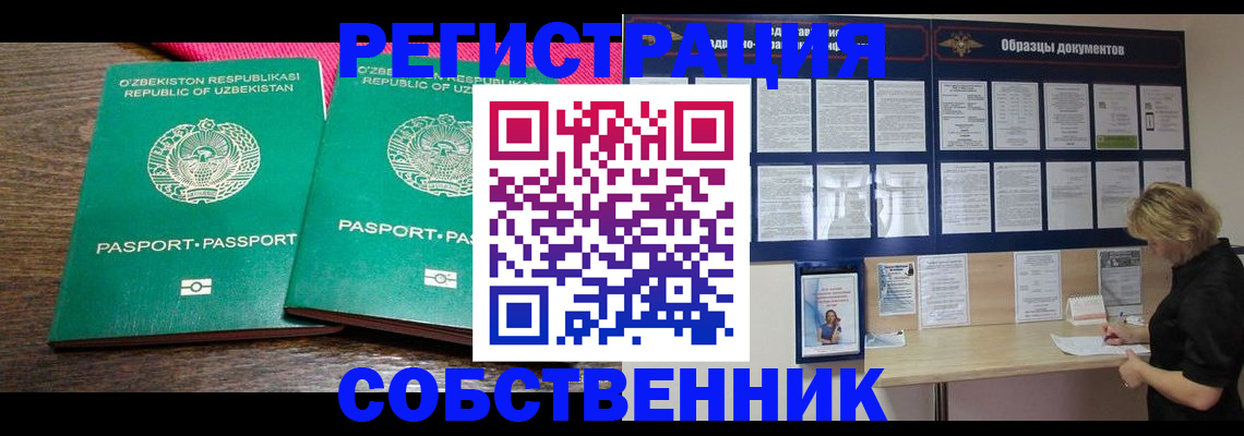 прописка для работы в Южноуральске