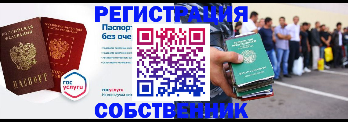 временная регистрация в Южноуральске